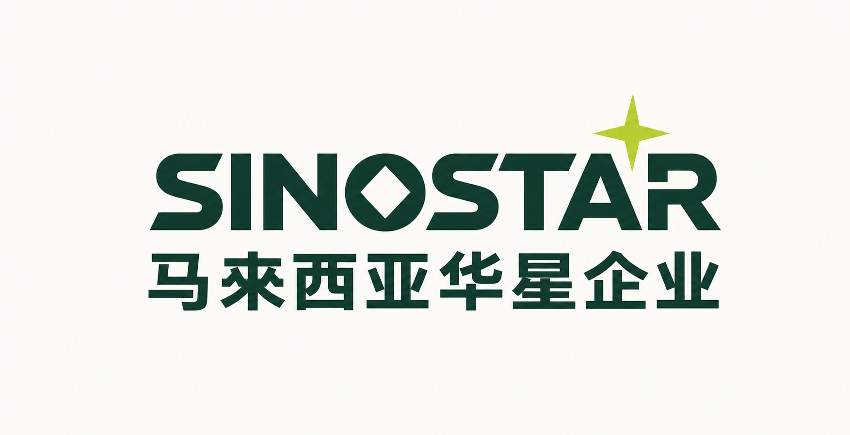 SINOSTAR 马来西亚华星企业